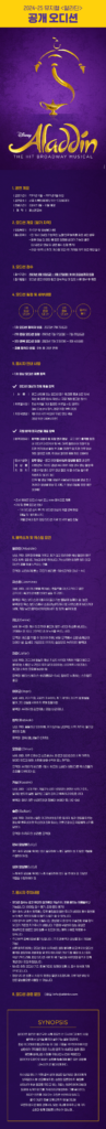 뮤지컬 알라딘 공개 오디션 중